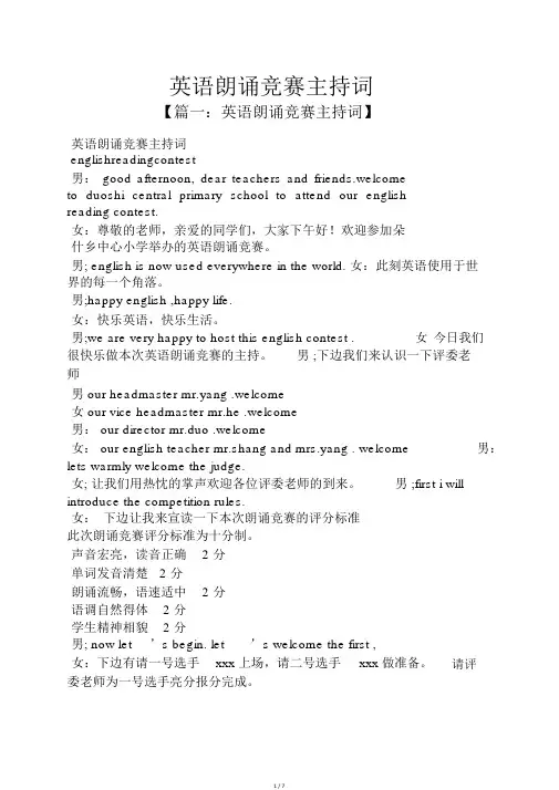 英语朗诵比赛主持词