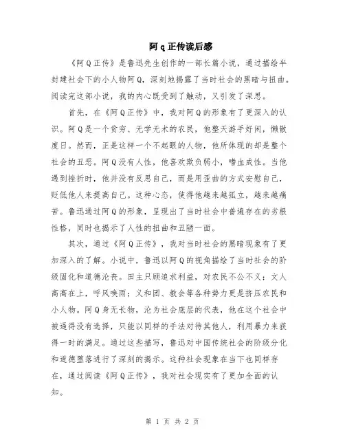阿q正传读后感