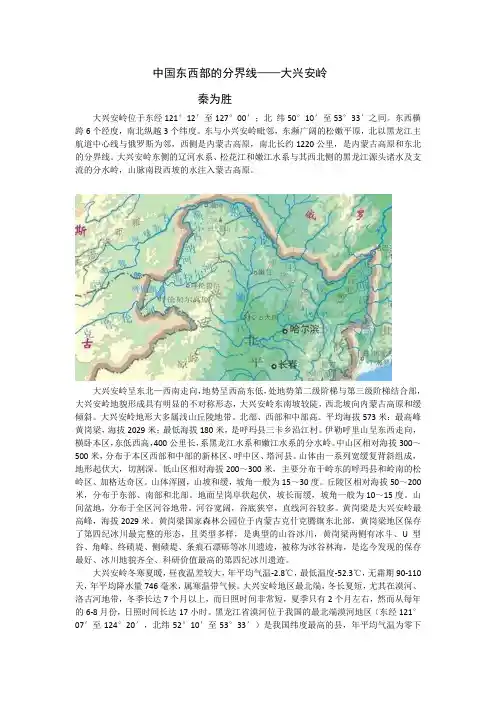 中国东西部的分界线——大兴安岭