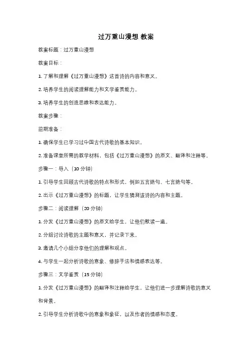 过万重山漫想 教案