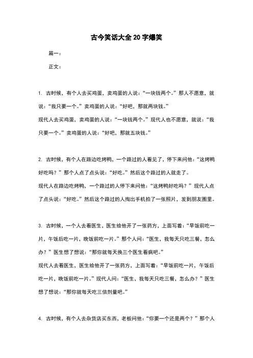 古今笑话大全20字爆笑