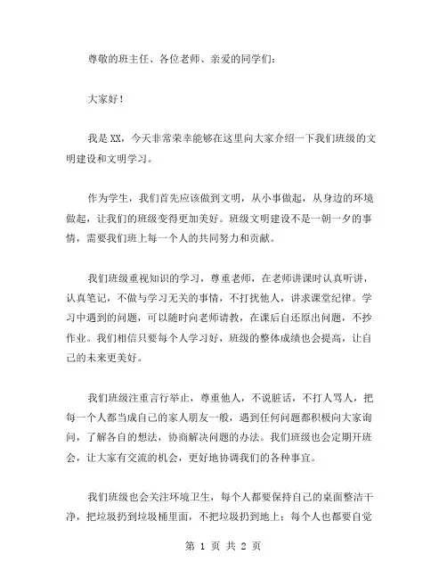 文明班级的发言稿范文