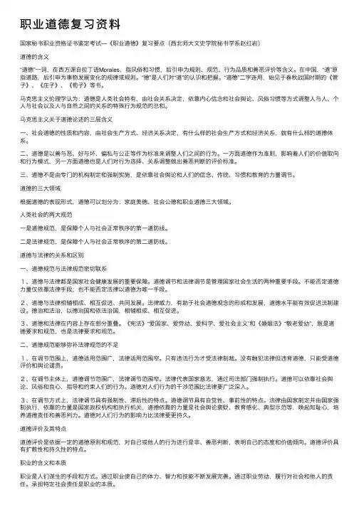 职业道德复习资料