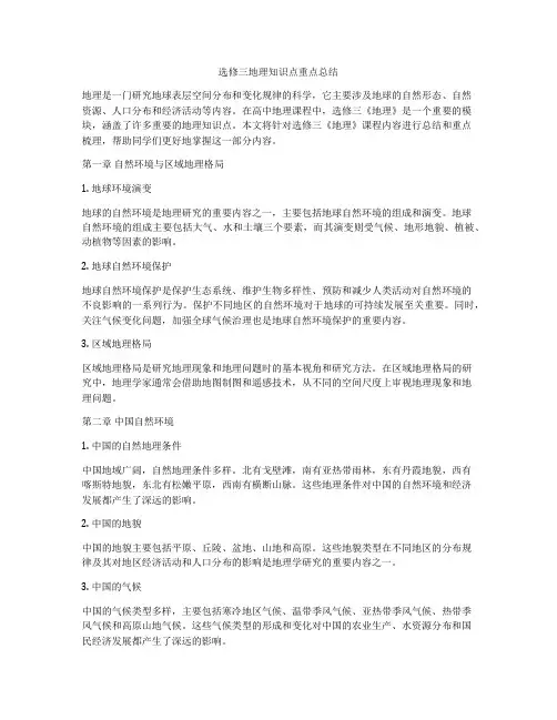 选修三地理知识点重点总结