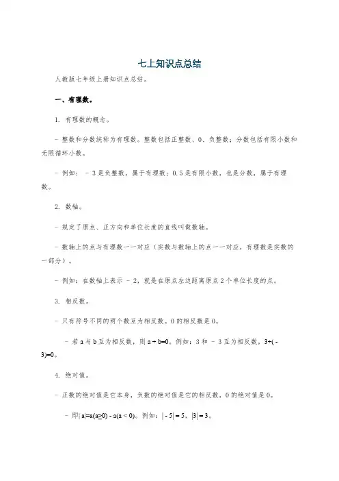 七上知识点总结