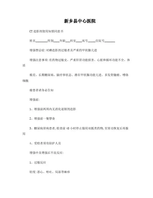 CT造影剂使用知情同意书