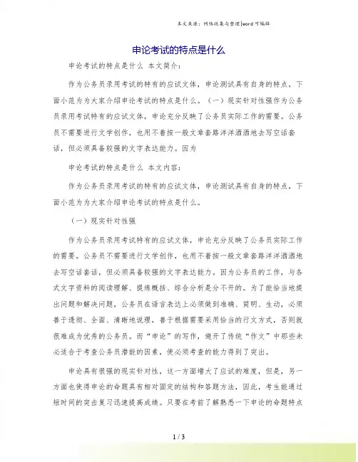 申论考试的特点是什么
