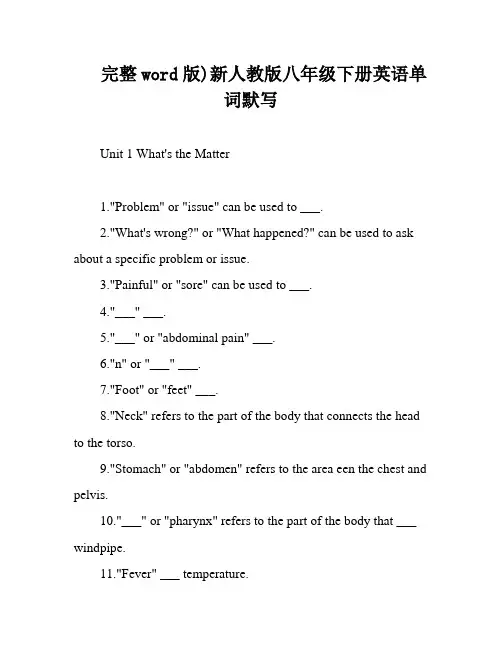 完整word版)新人教版八年级下册英语单词默写