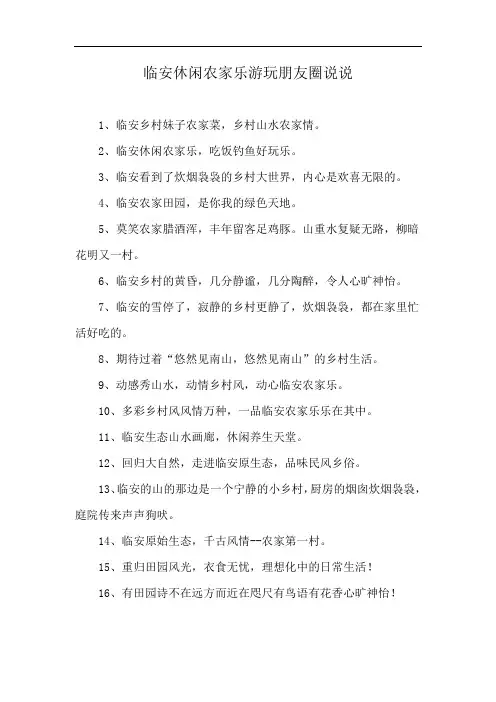 临安休闲农家乐游玩朋友圈说说