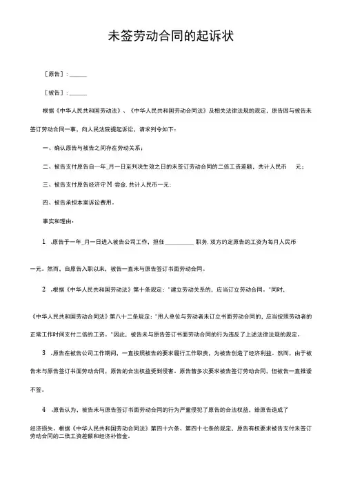 未签劳动合同的起诉状