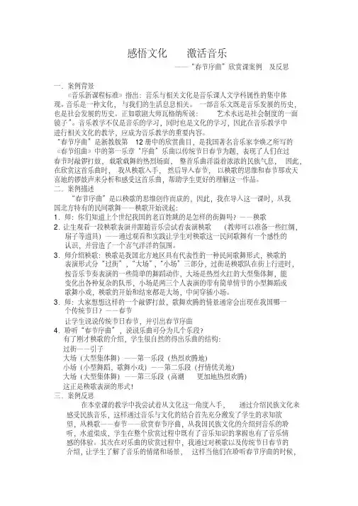 音乐案例：“春节序曲”欣赏课案例及反思