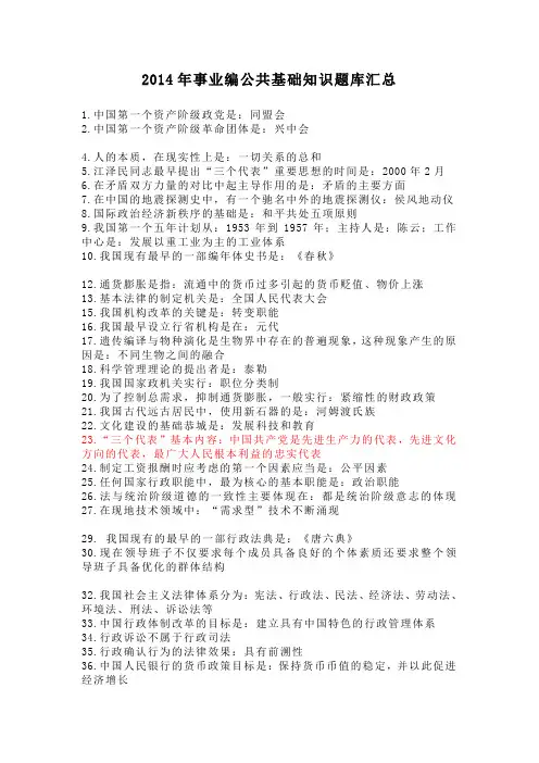 2014年事业编公共基础知识题库汇总