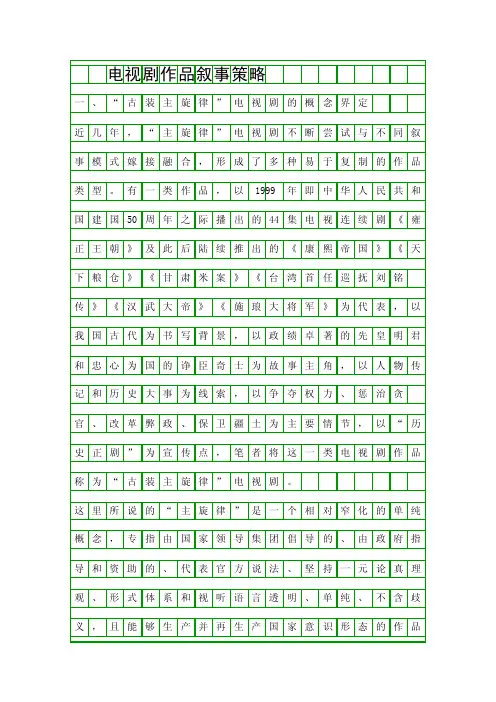 电视剧作品叙事策略