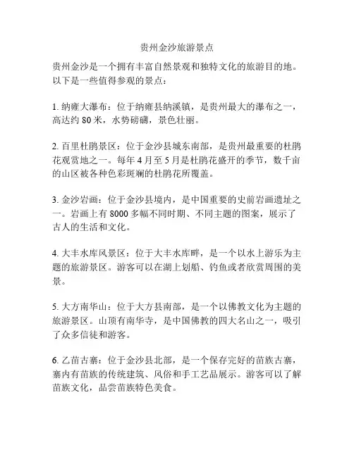 贵州金沙旅游景点
