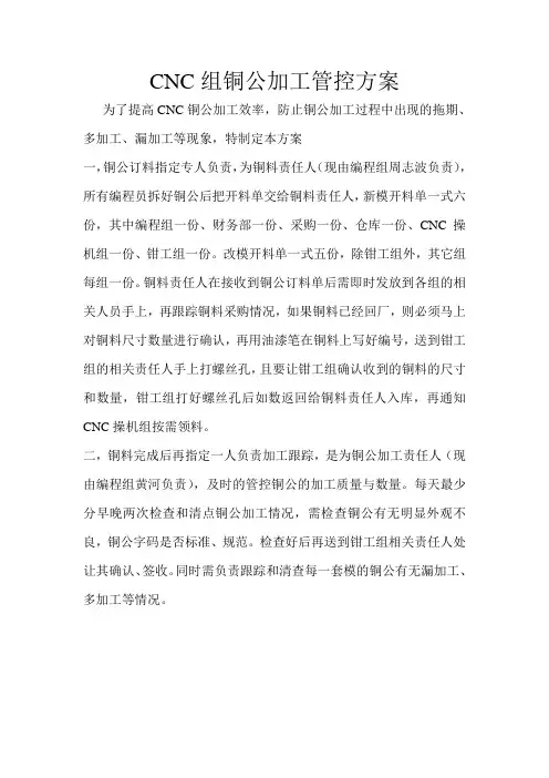 CNC组铜公加工管控方案