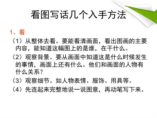 一二年级看图写话《知错就改》