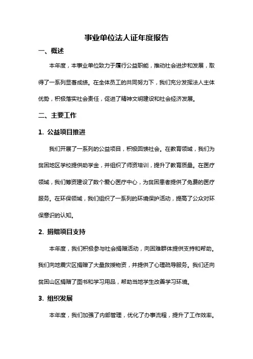 事业单位法人证年度报告