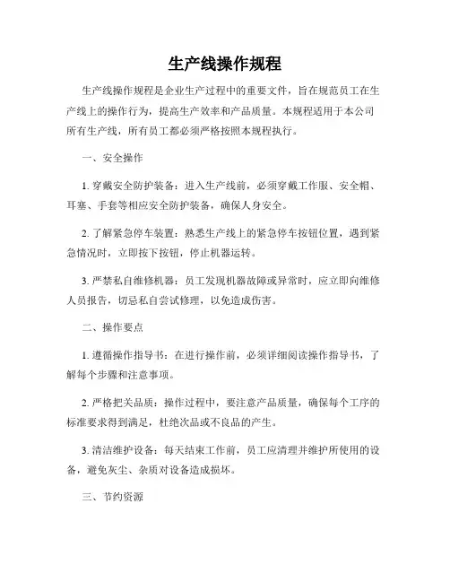 生产线操作规程