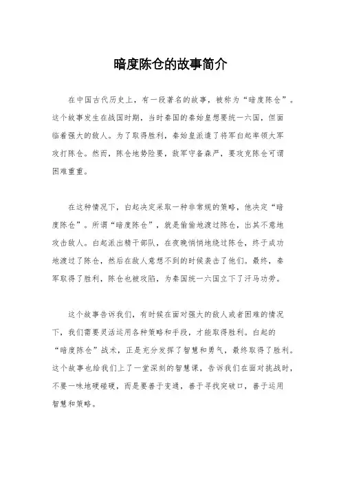 暗度陈仓的故事简介