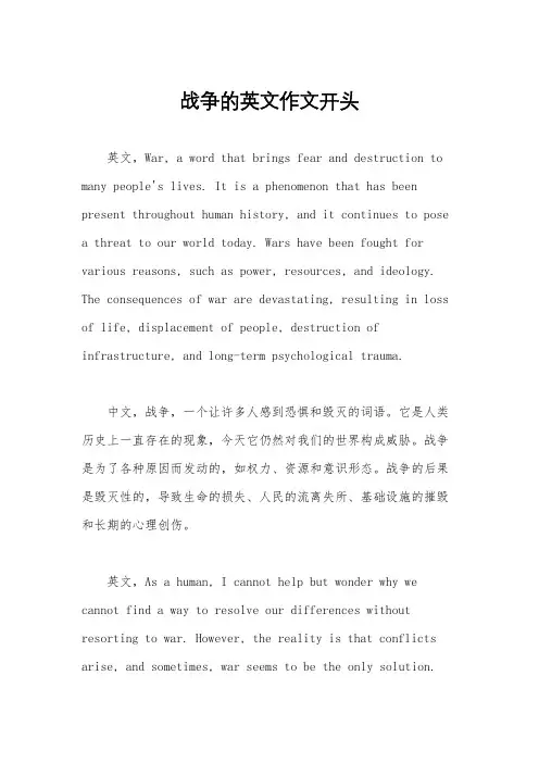 战争的英文作文开头