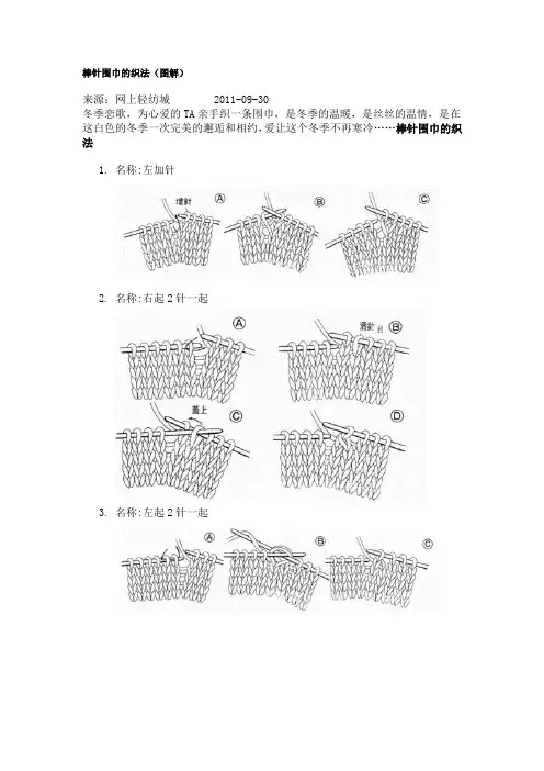 棒针围巾织法(图解)