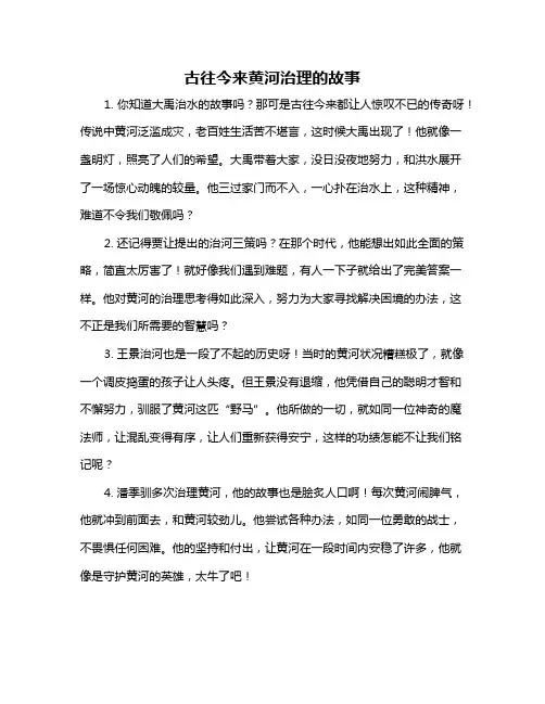 古往今来黄河治理的故事