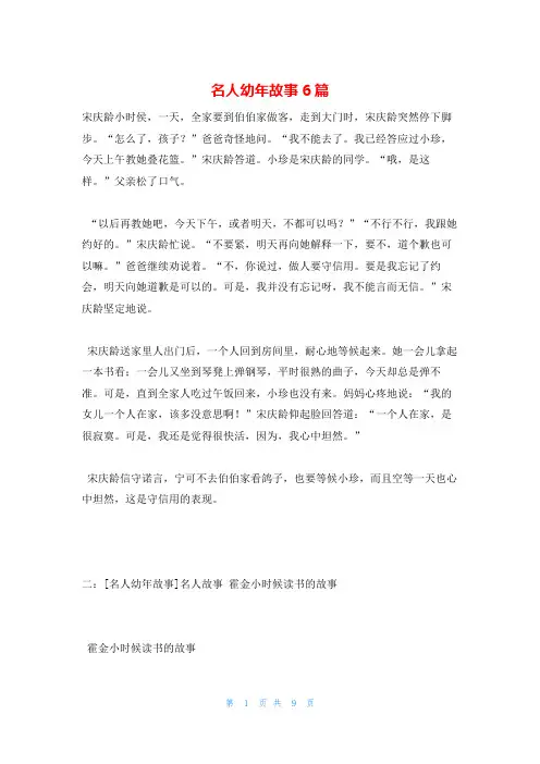 名人幼年故事6篇