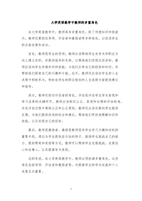 大学英语教学中教师的多重角色