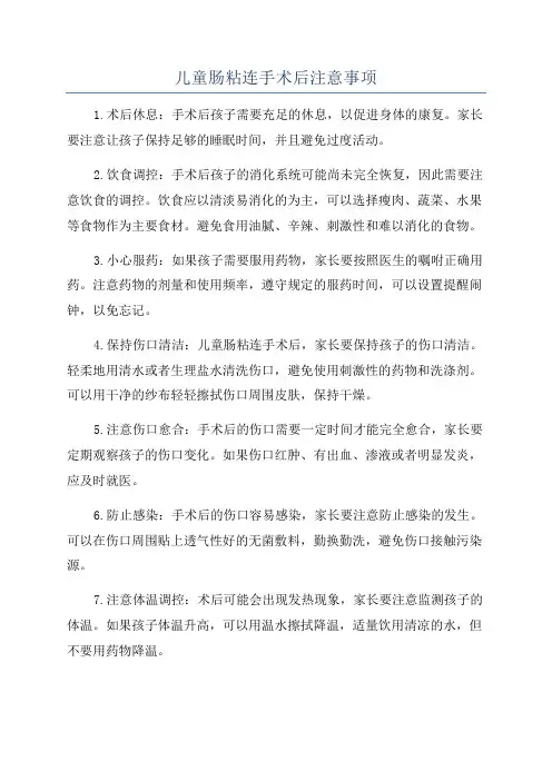 儿童肠粘连手术后注意事项