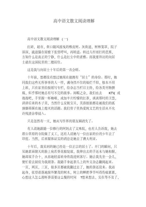 高中语文散文阅读理解