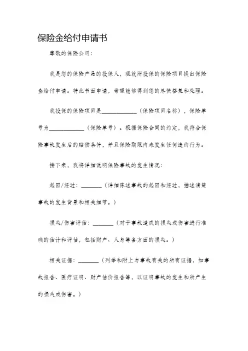 保险金给付申请书