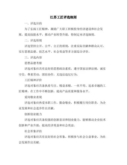 江苏工匠评选细则