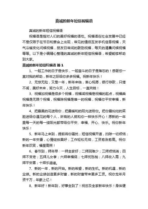 真诚的新年短信祝福语