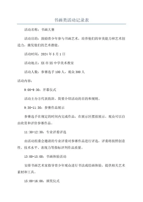 书画类活动记录表