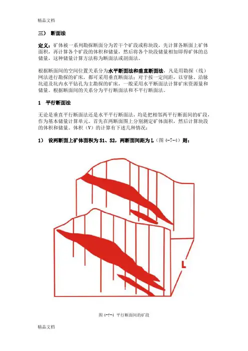 (整理)断面法计算土石方量