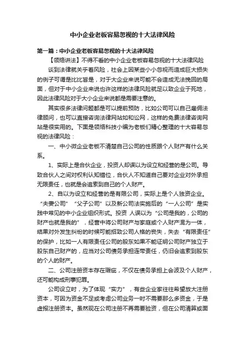 中小企业老板容易忽视的十大法律风险