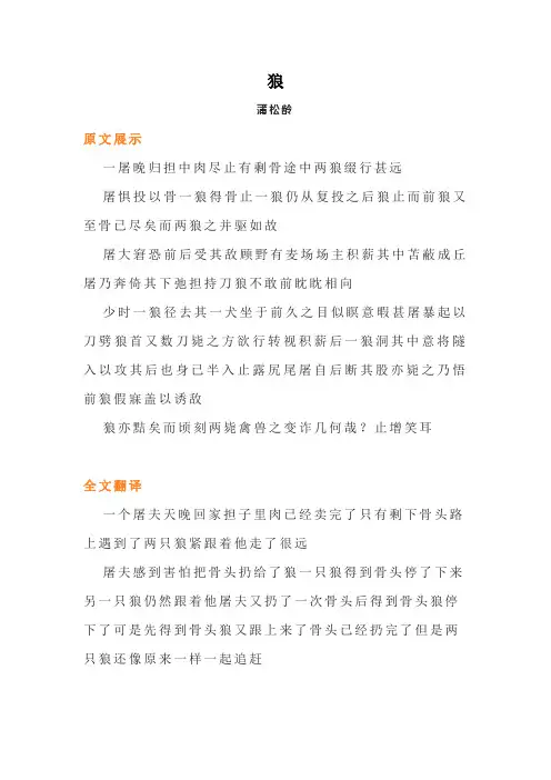 七年级上册 课内文言文原文+译文 4.狼