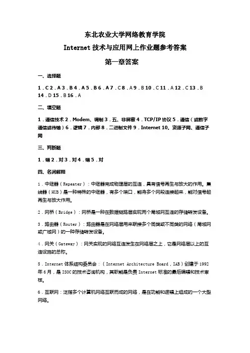 Internet技术与应用网上作业题参考答案