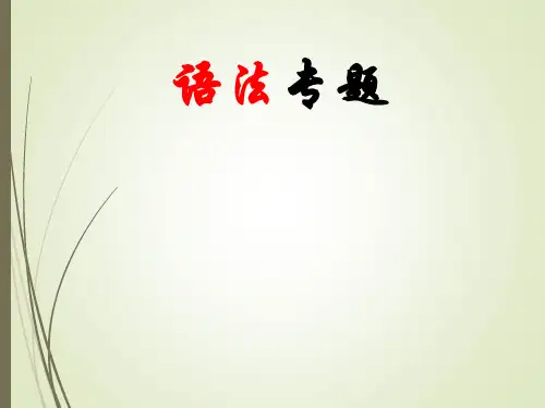 高中英语 语法专题 冠词(共38张PPT)