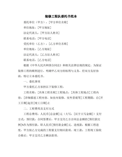 装修工程队委托书范本
