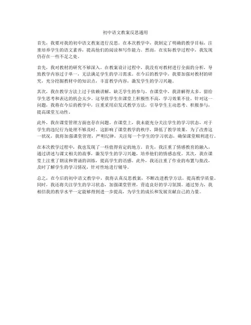 初中语文教案反思通用