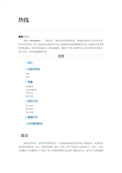 热钱