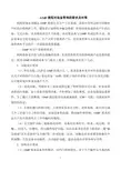 GMP对设备管理的要求及对策