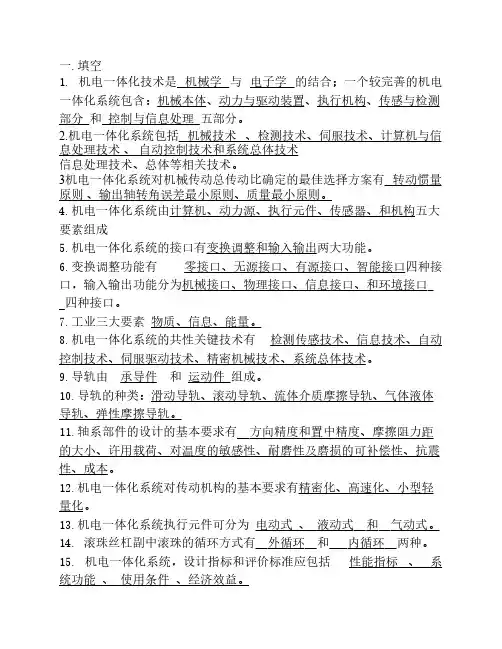 机电一体化要点