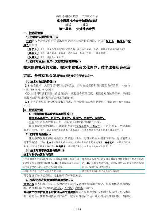 高中通用技术必修一-二知识点汇总