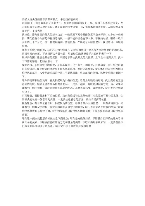 素描人物头像的基本步骤和要点