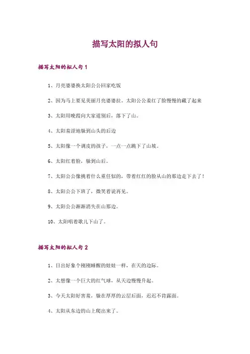 描写太阳的拟人句