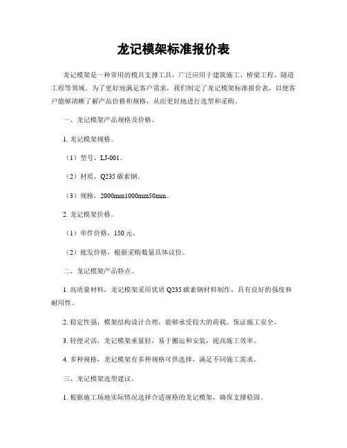 龙记模架标准报价表