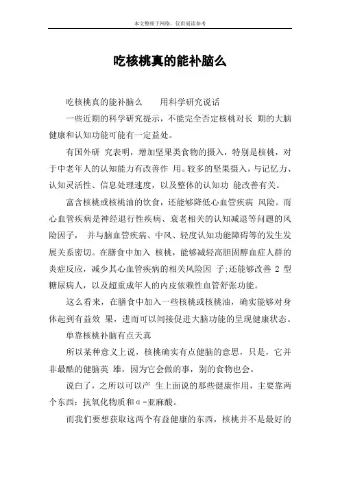 吃核桃真的能补脑么