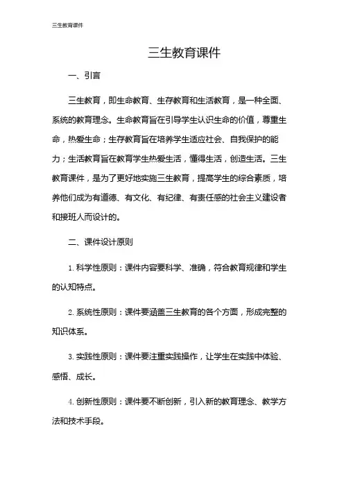 三生教育课件